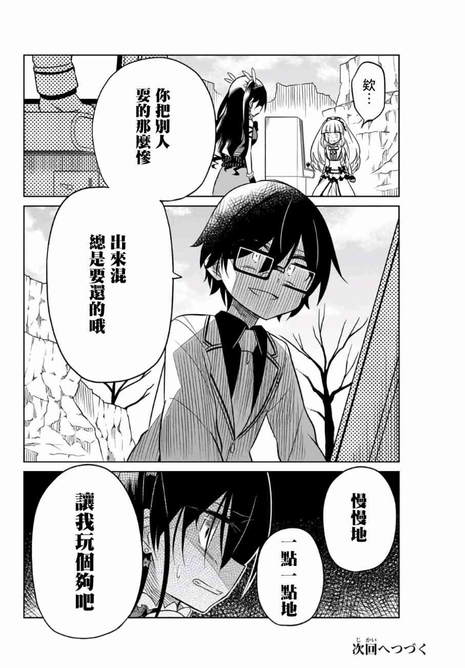 《绝望hiroin》12话 第16页