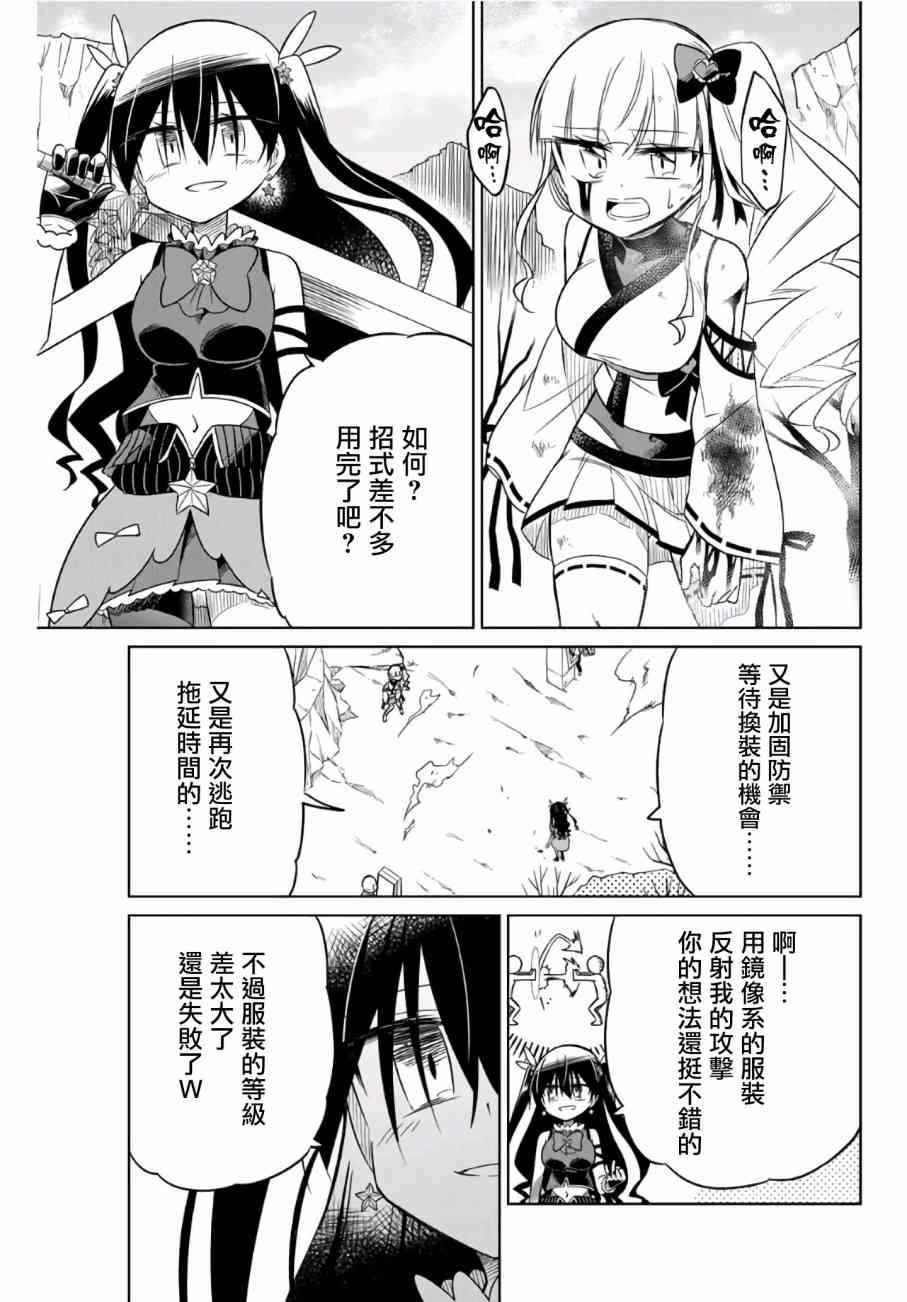 《绝望hiroin》12话 第1页