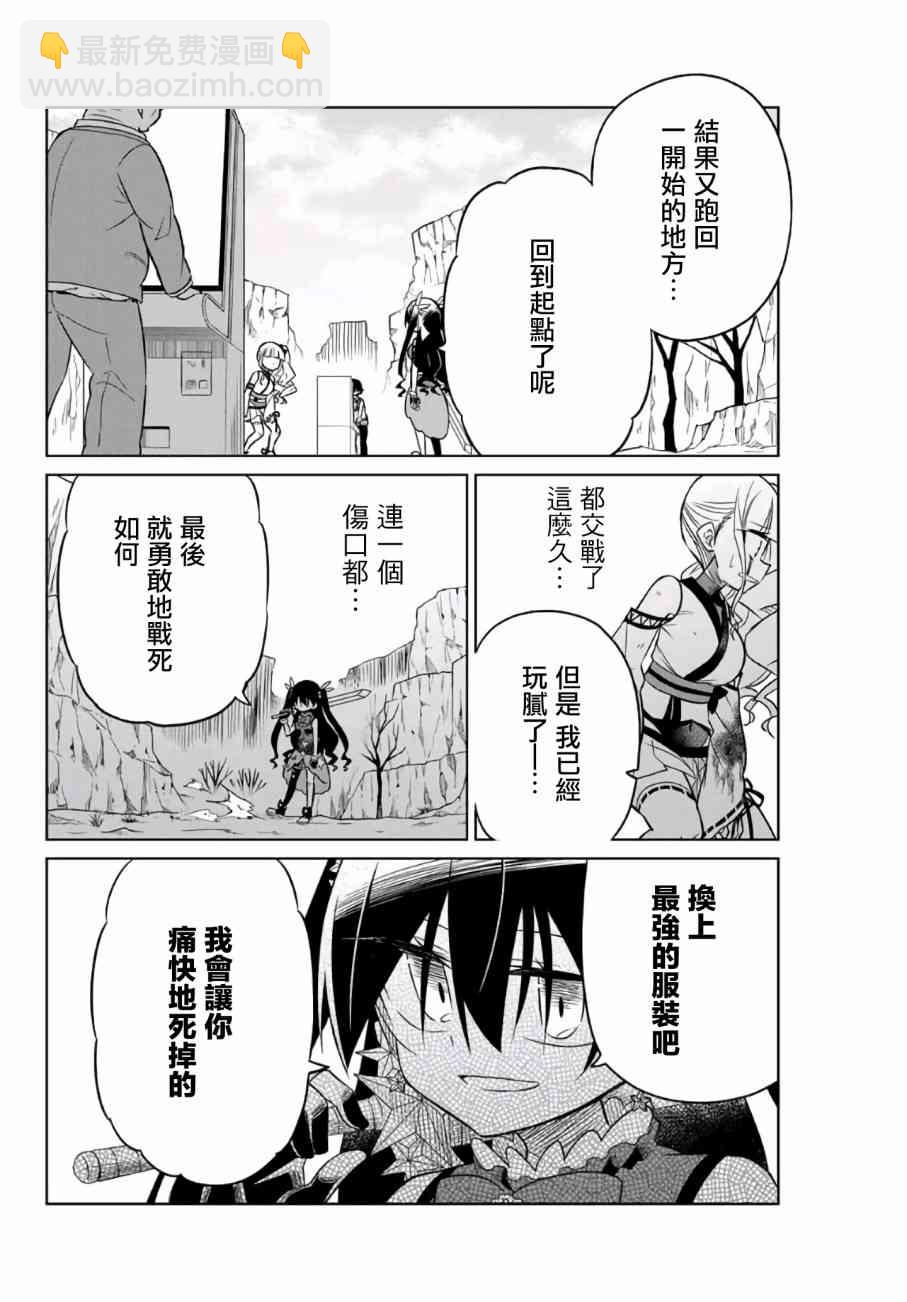 《绝望hiroin》12话 第2页