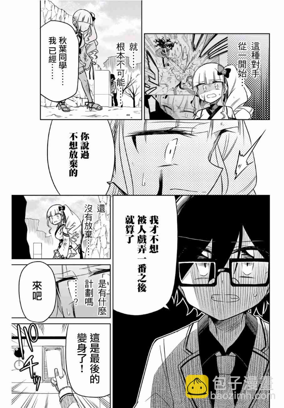《绝望hiroin》12话 第3页