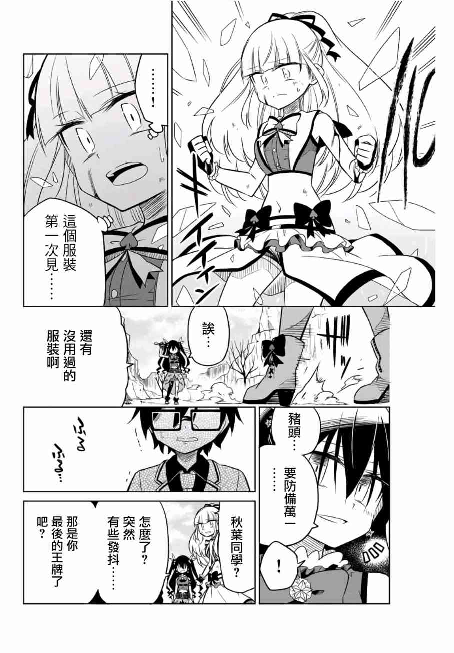 《绝望hiroin》12话 第4页