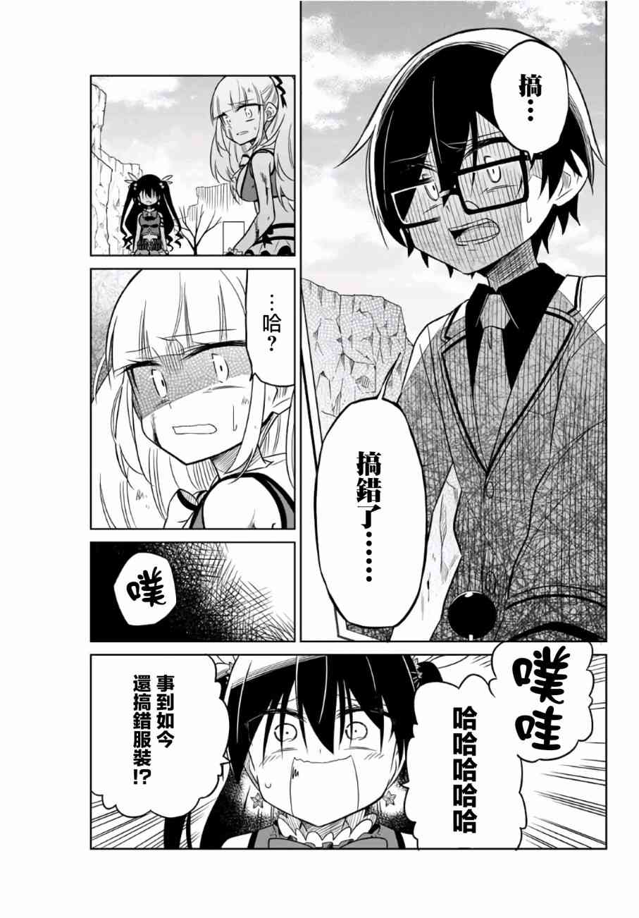 《绝望hiroin》12话 第5页