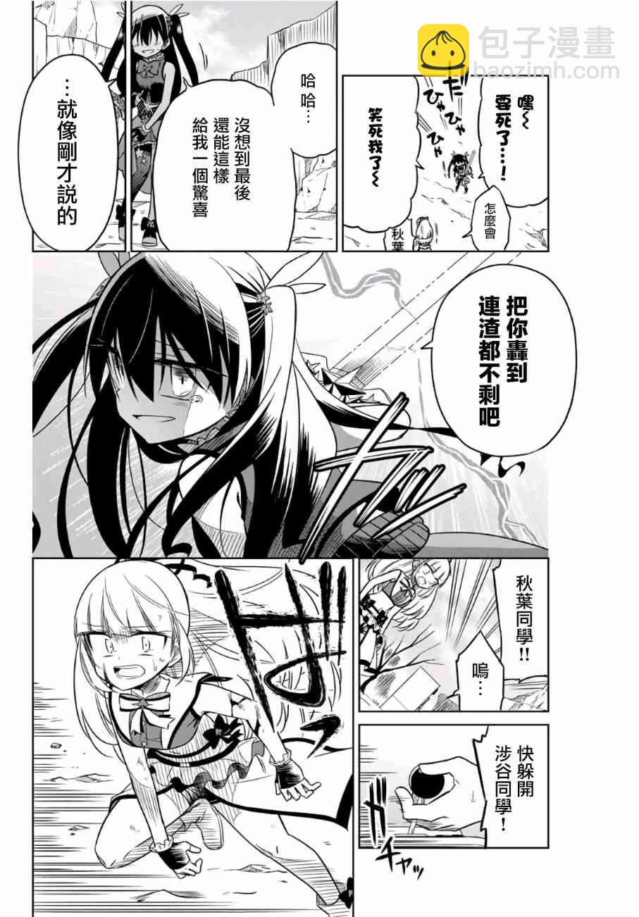 《绝望hiroin》12话 第6页