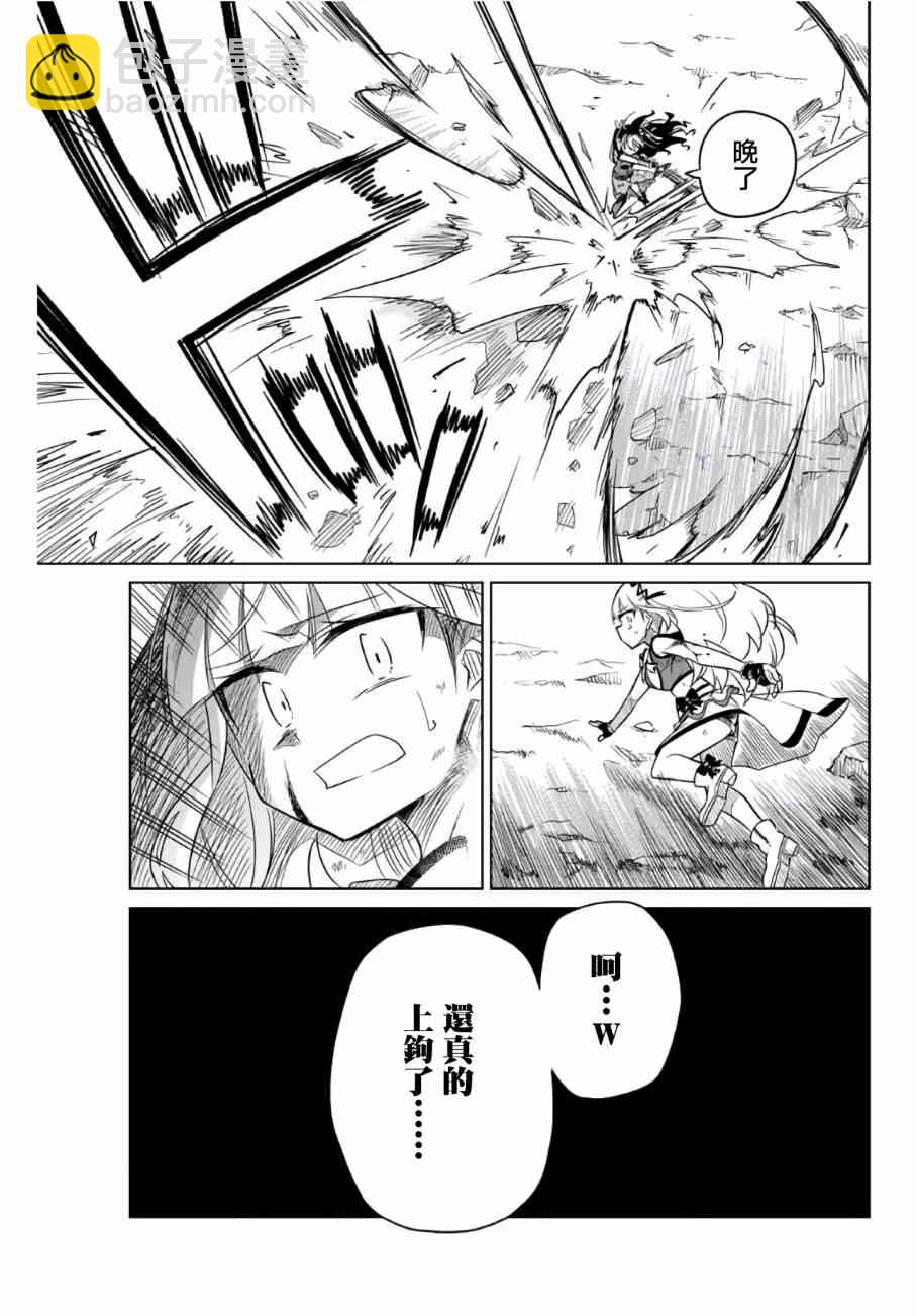 《绝望hiroin》12话 第7页