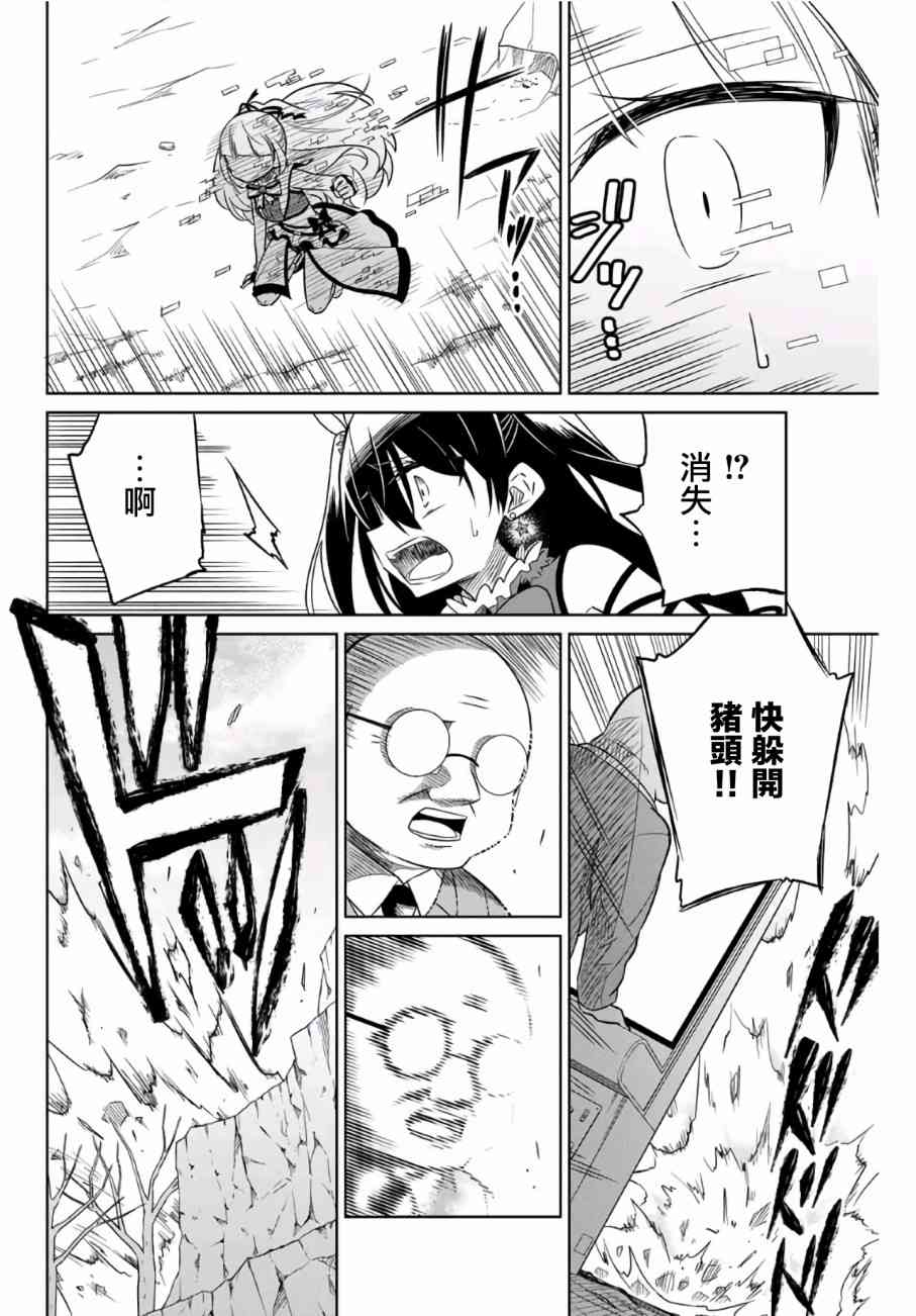 《绝望hiroin》12话 第8页