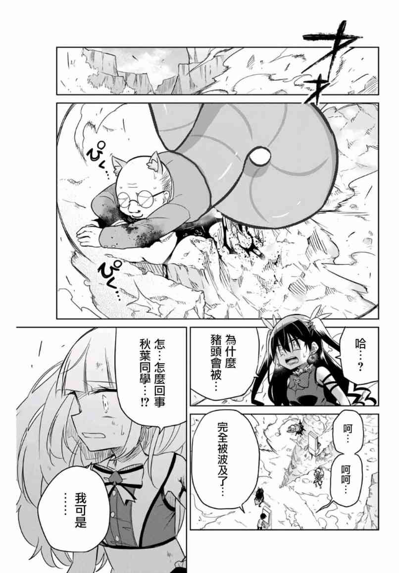 《绝望hiroin》12话 第9页