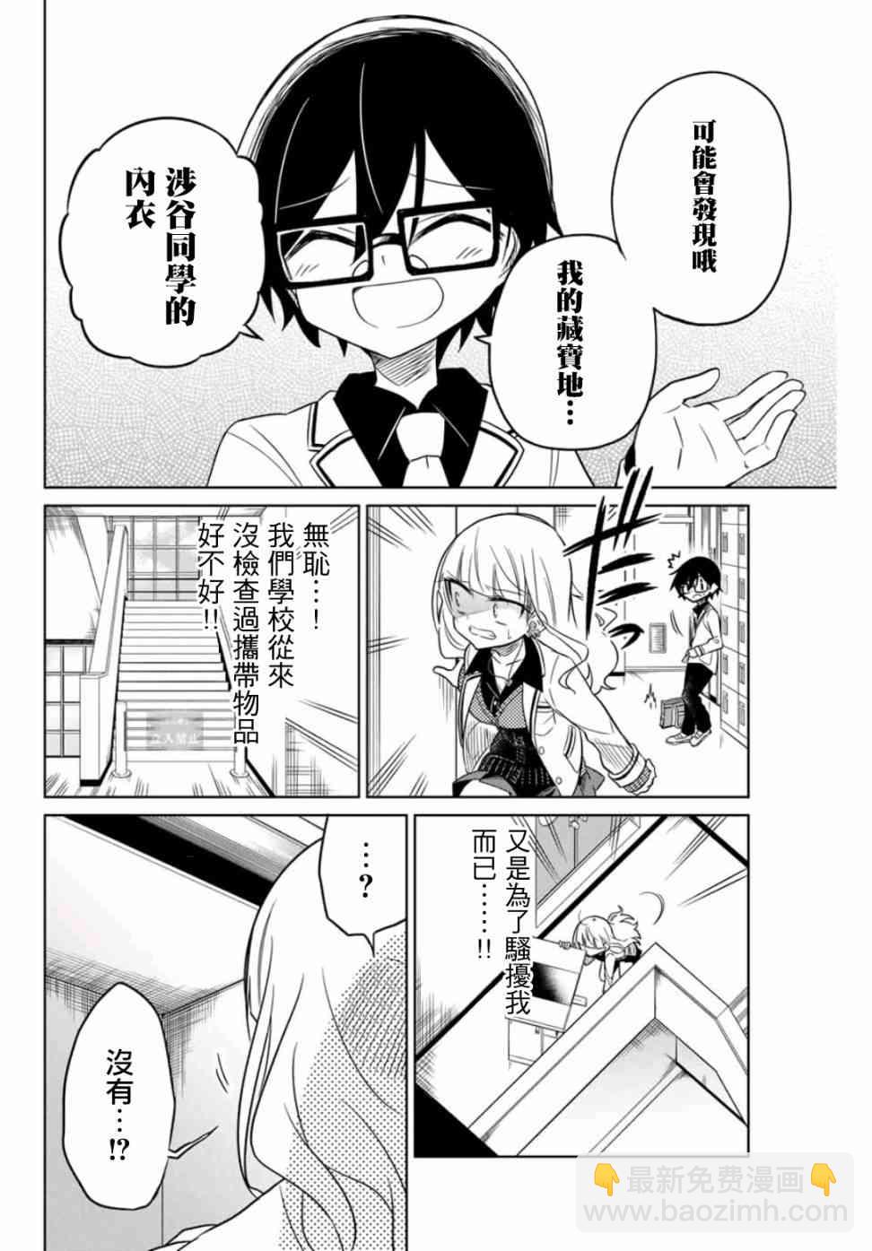《绝望hiroin》14话 第10页