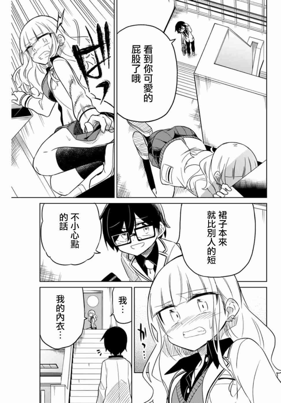 《绝望hiroin》14话 第11页