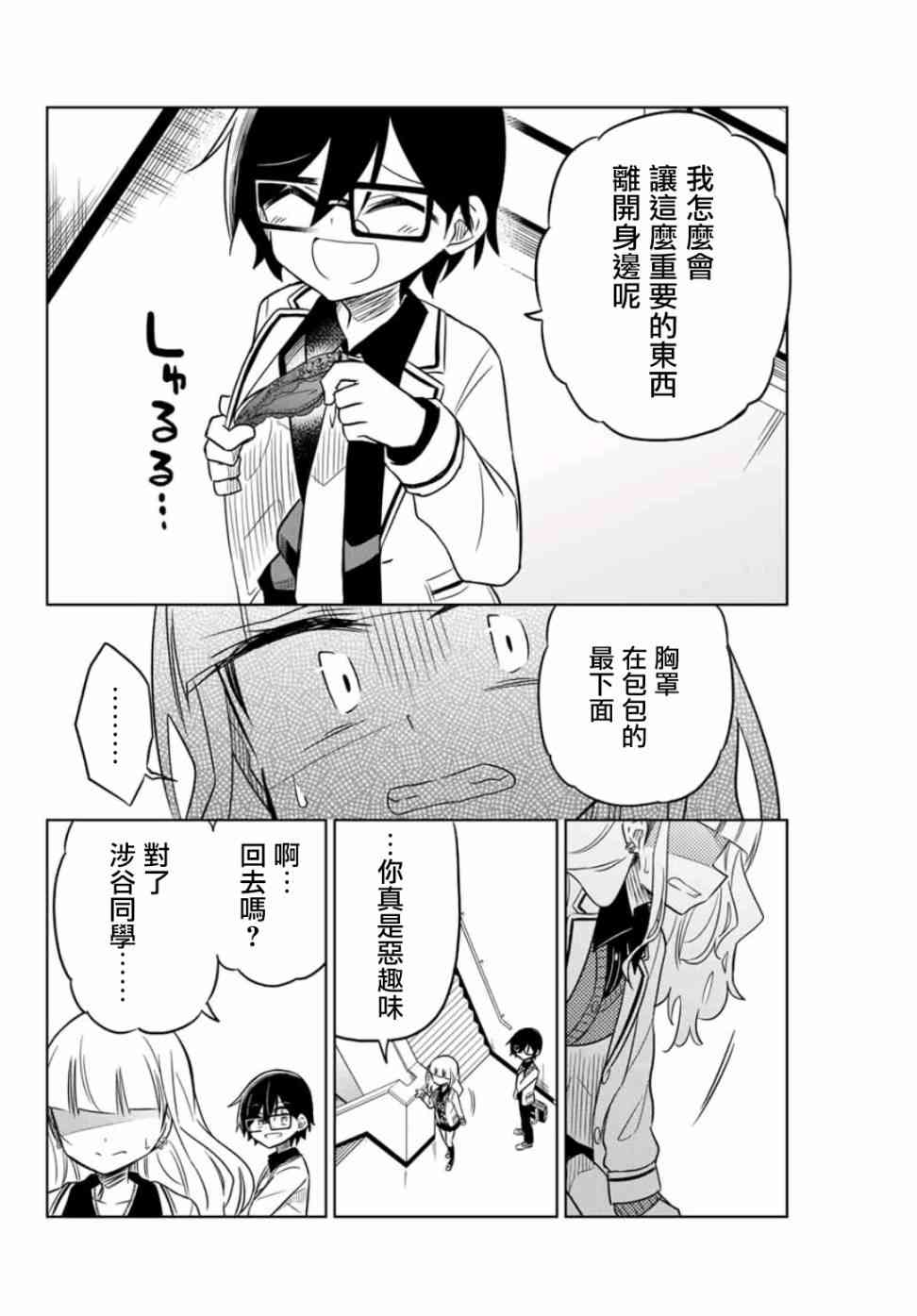 《绝望hiroin》14话 第12页