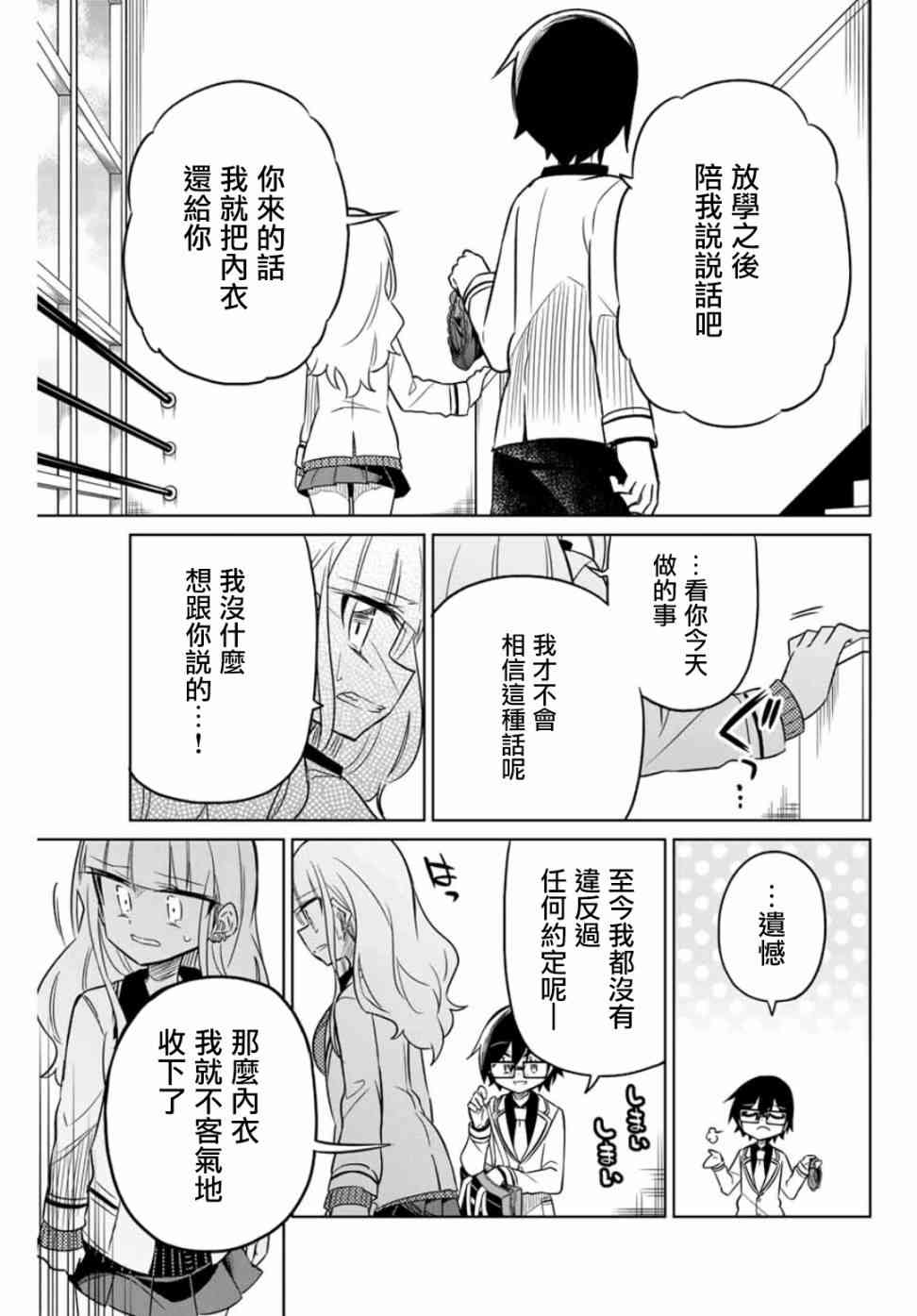 《绝望hiroin》14话 第13页