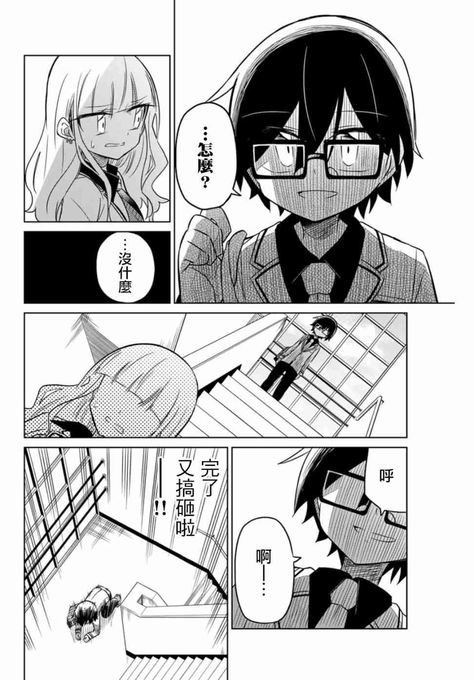 《绝望hiroin》14话 第14页