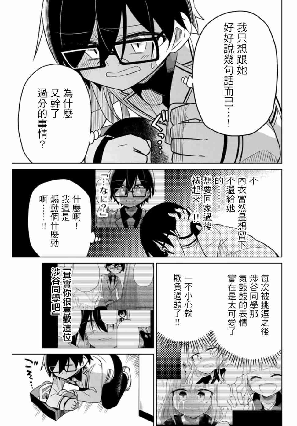 《绝望hiroin》14话 第15页