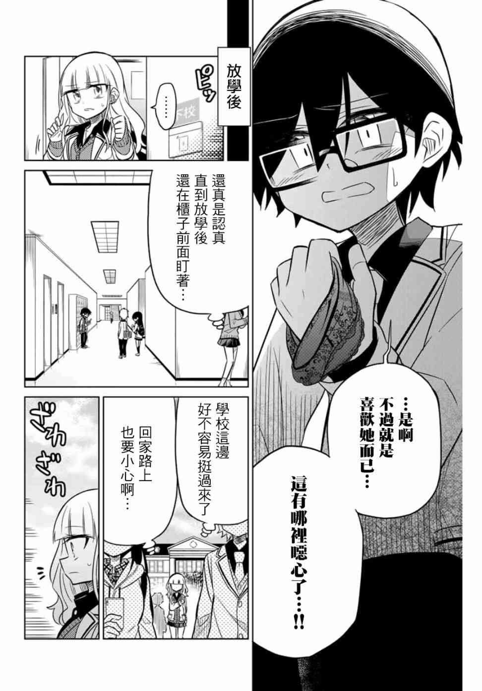 《绝望hiroin》14话 第16页