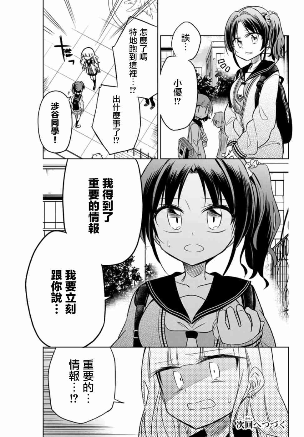 《绝望hiroin》14话 第17页