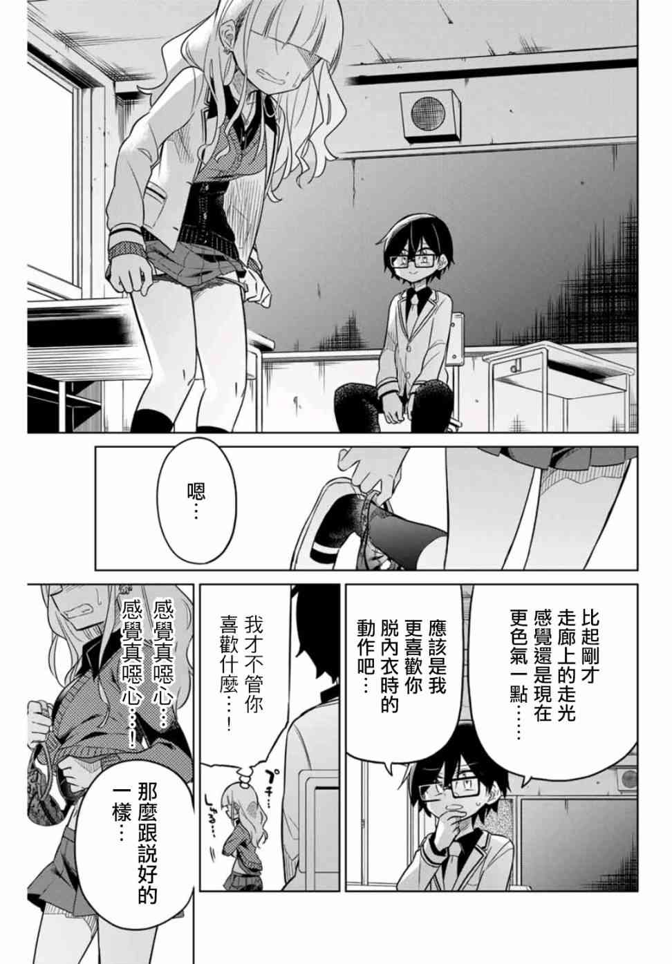 《绝望hiroin》14话 第1页