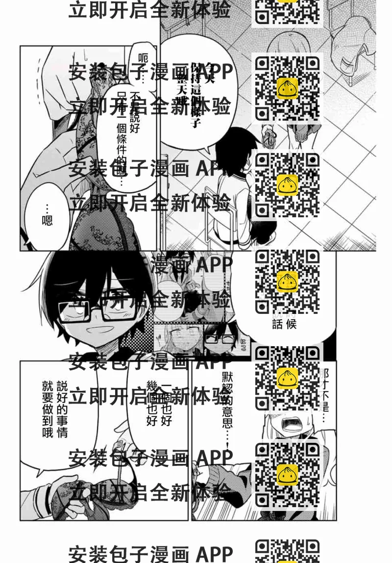 《绝望hiroin》14话 第2页