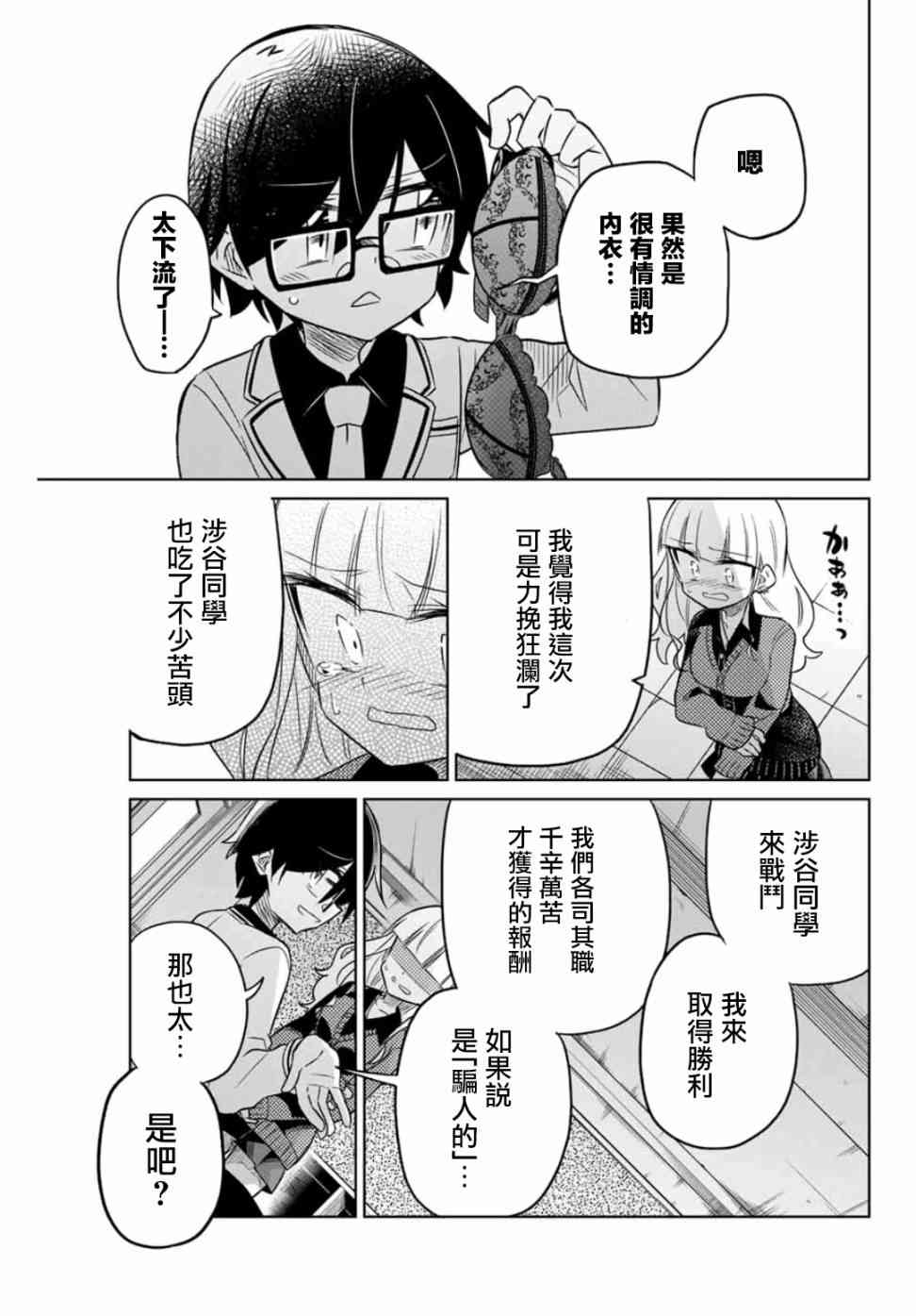 《绝望hiroin》14话 第3页