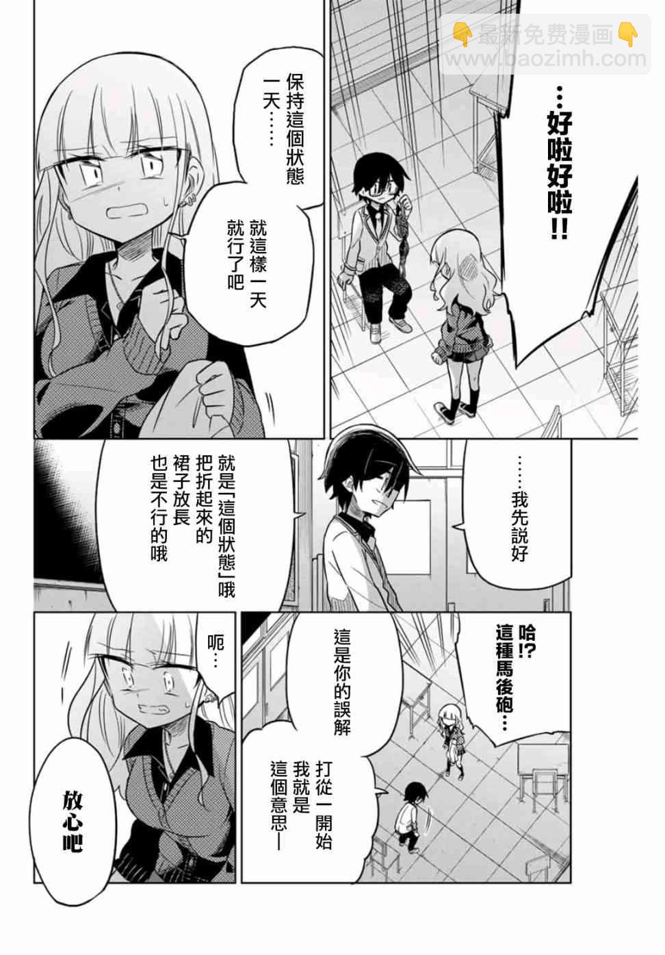 《绝望hiroin》14话 第4页