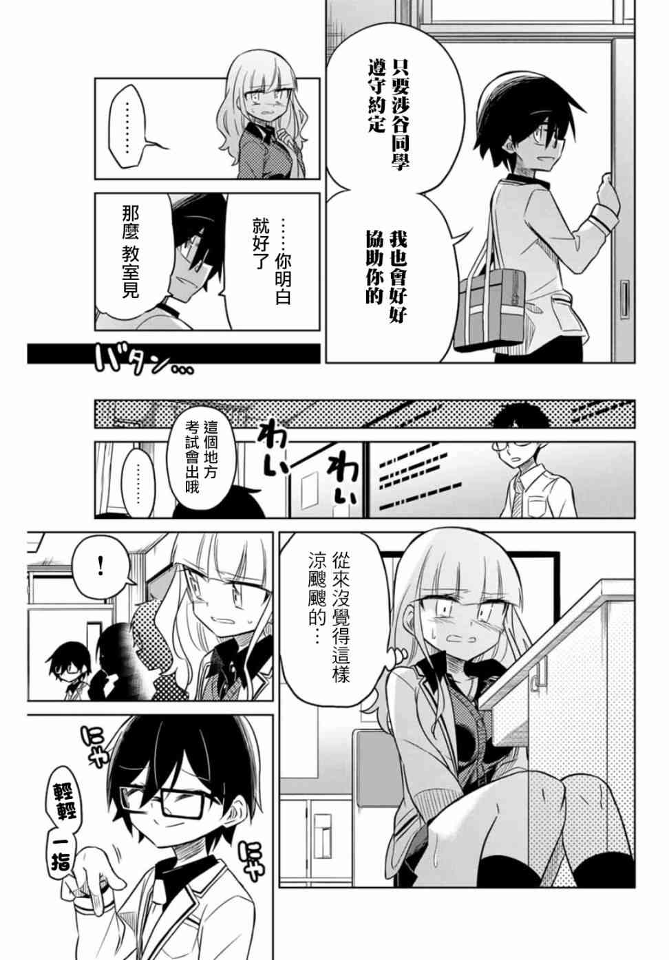 《绝望hiroin》14话 第5页