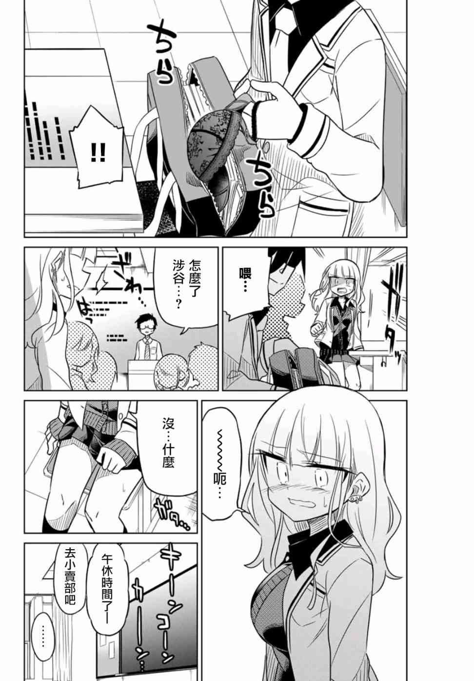 《绝望hiroin》14话 第6页