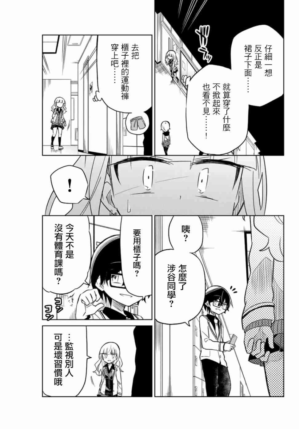 《绝望hiroin》14话 第7页