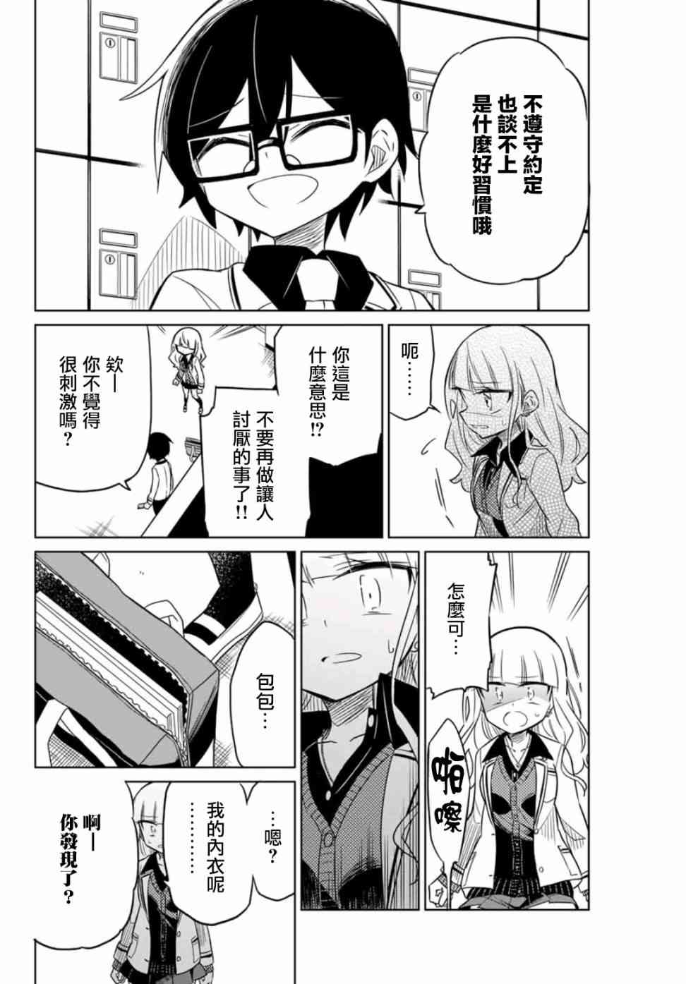 《绝望hiroin》14话 第8页