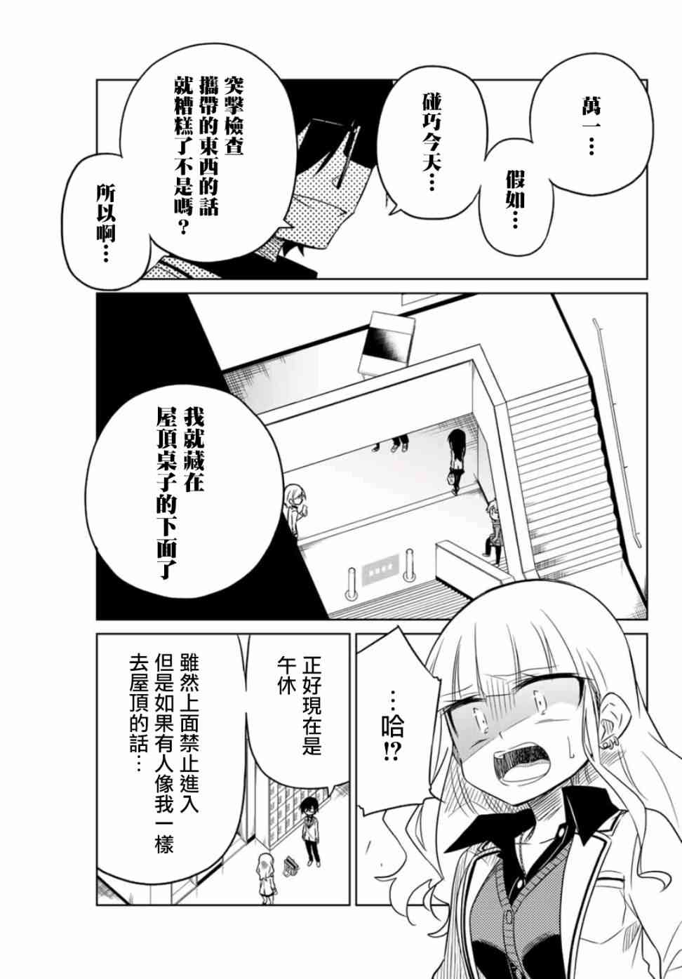 《绝望hiroin》14话 第9页