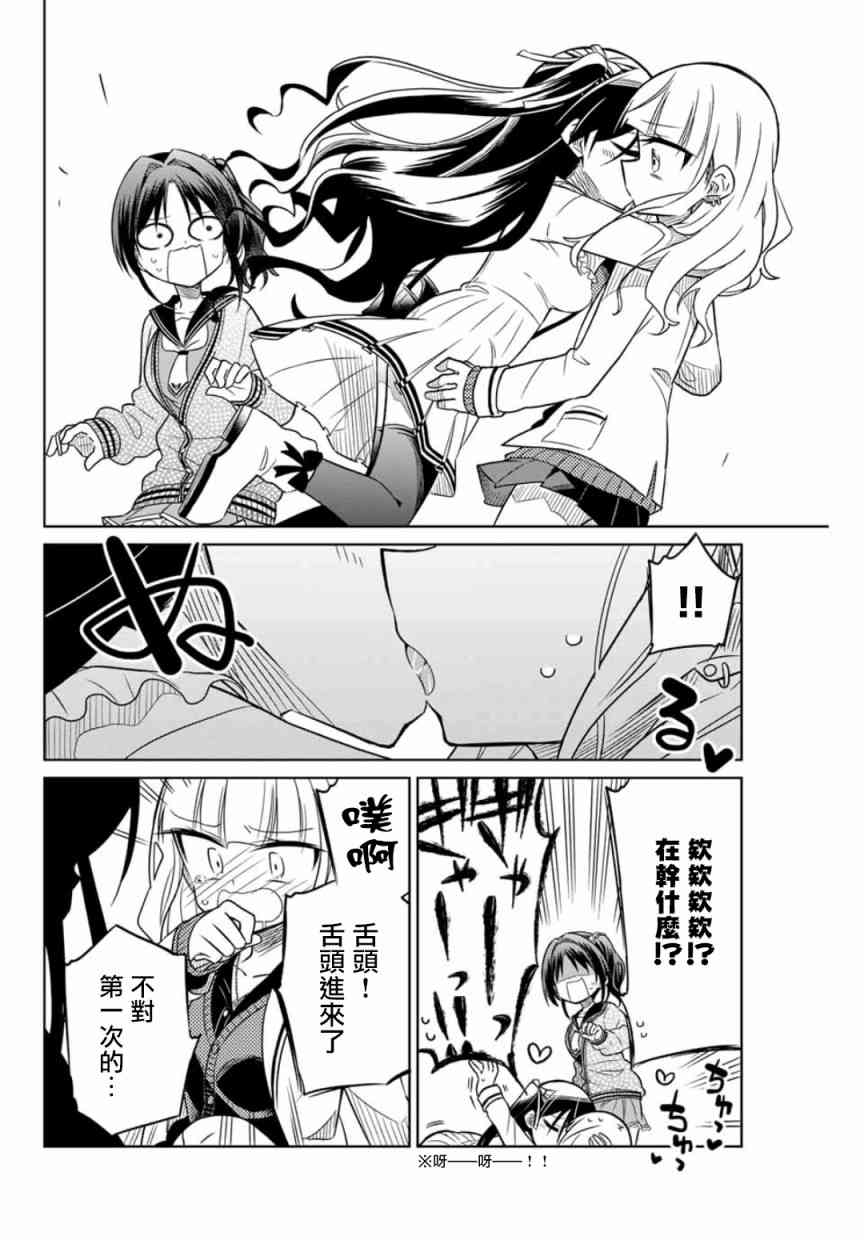 《绝望hiroin》16话 第10页