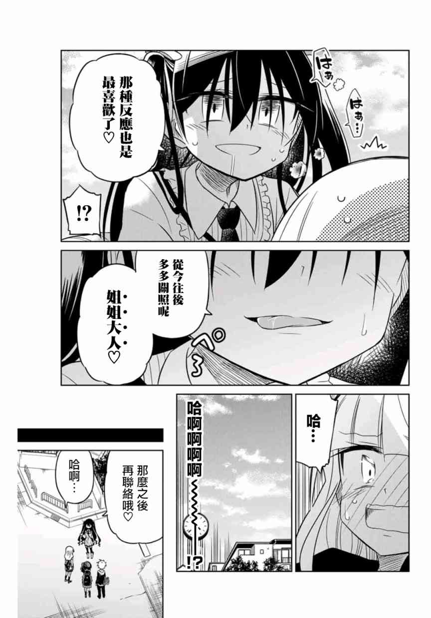《绝望hiroin》16话 第11页
