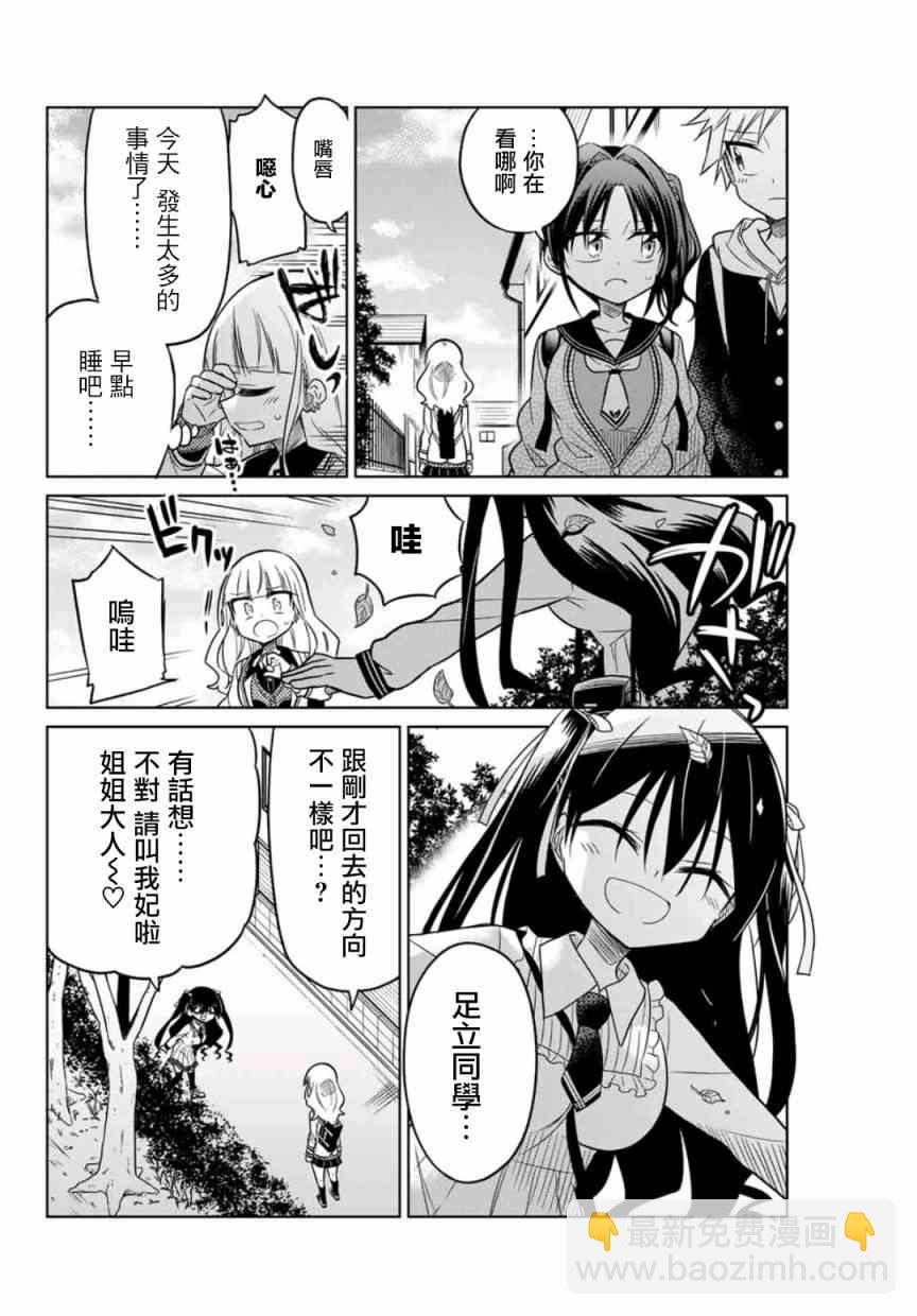 《绝望hiroin》16话 第12页