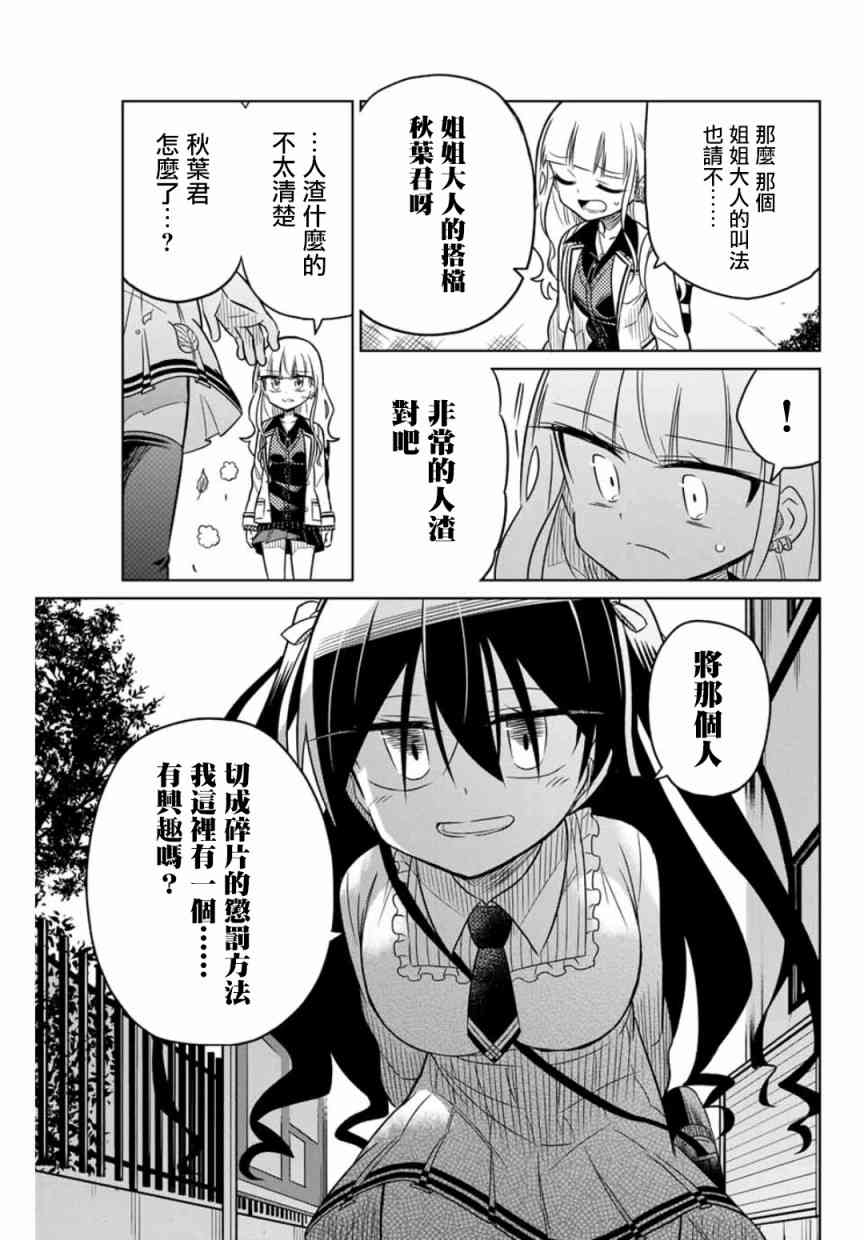 《绝望hiroin》16话 第13页