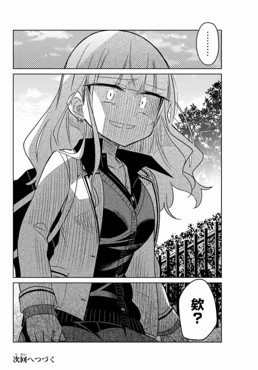 《绝望hiroin》16话 第14页
