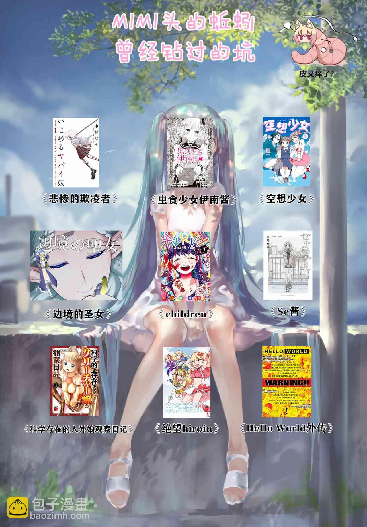 《绝望hiroin》16话 第17页