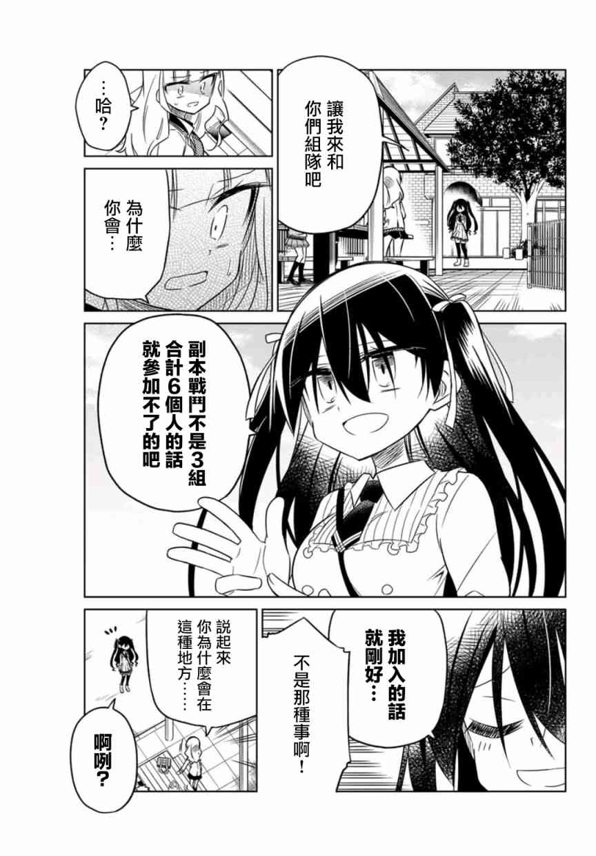 《绝望hiroin》16话 第1页