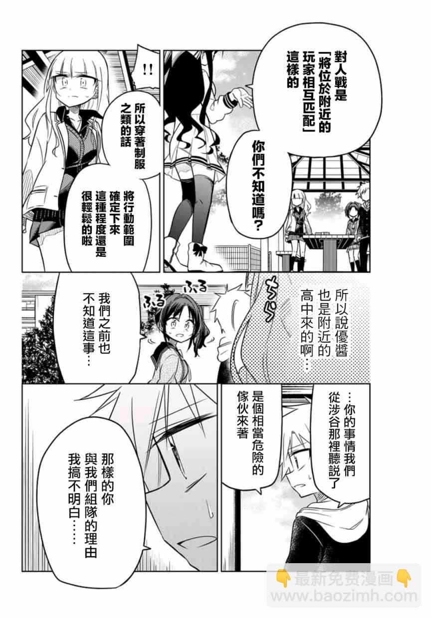《绝望hiroin》16话 第2页
