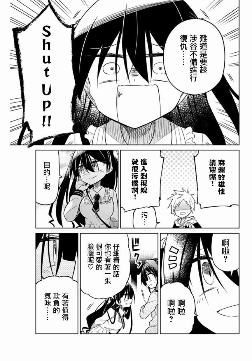 《绝望hiroin》16话 第3页