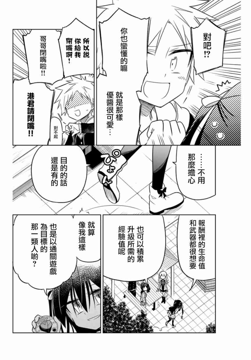 《绝望hiroin》16话 第4页