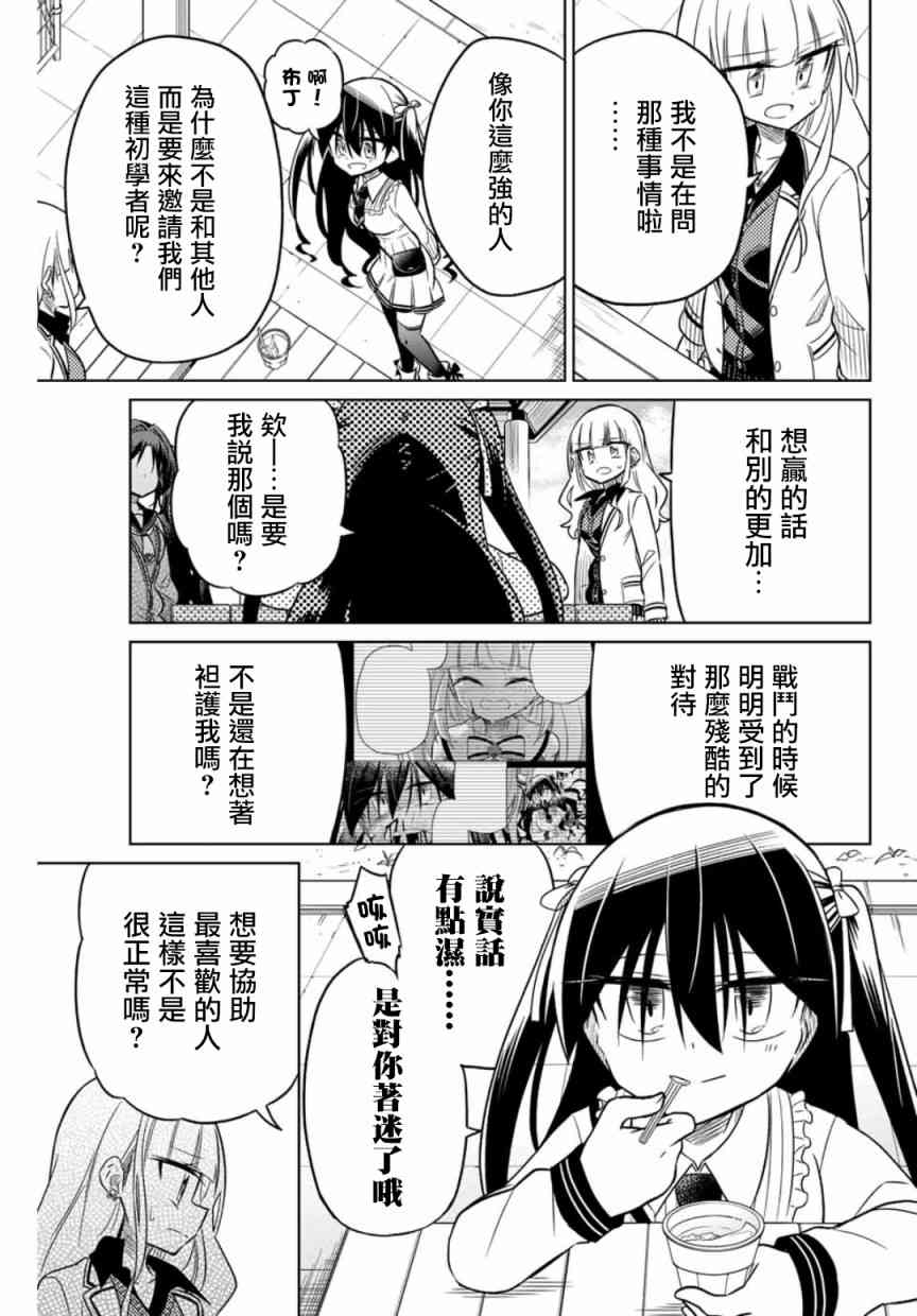 《绝望hiroin》16话 第5页