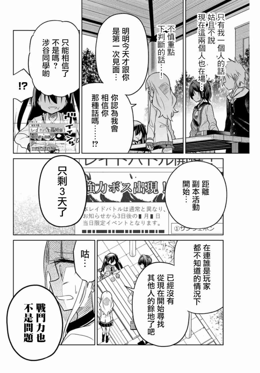 《绝望hiroin》16话 第6页