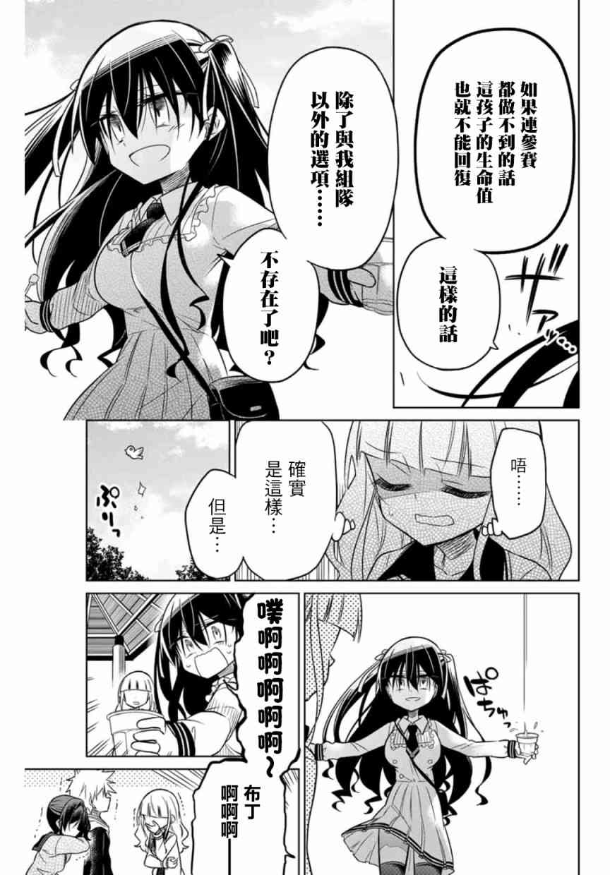 《绝望hiroin》16话 第7页