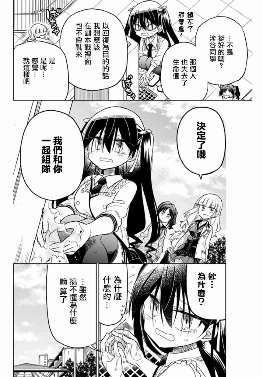 《绝望hiroin》16话 第8页