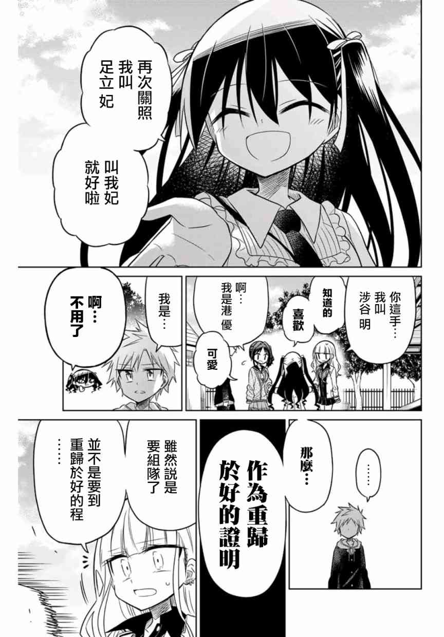 《绝望hiroin》16话 第9页