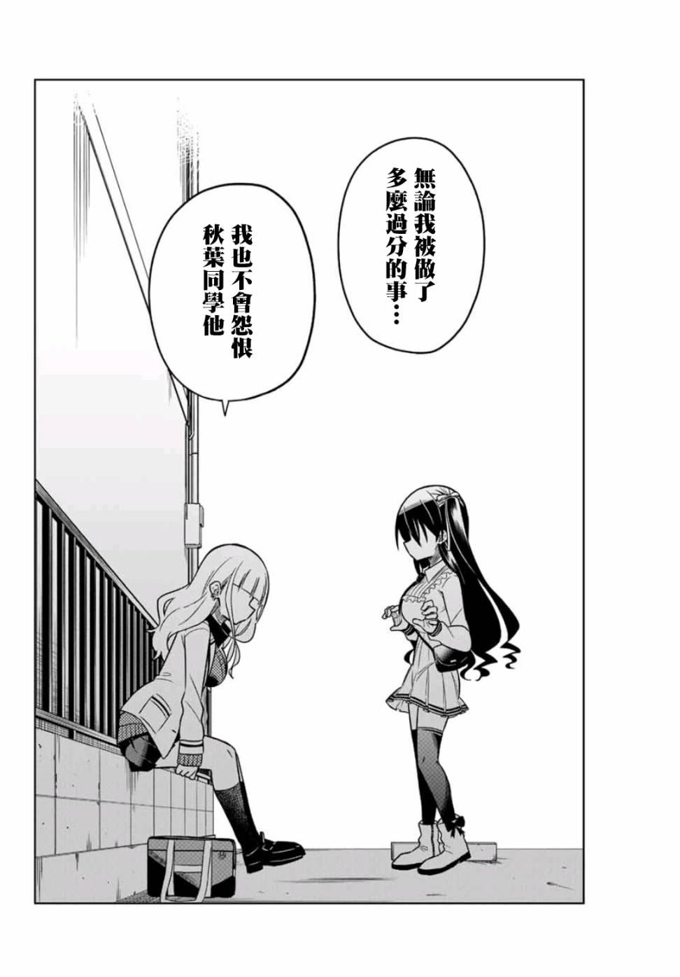 《绝望hiroin》17话 第10页