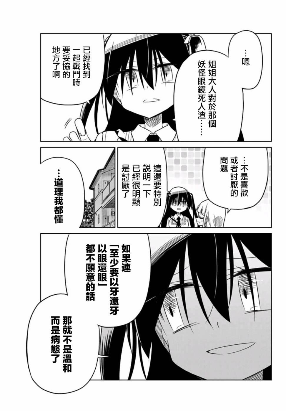 《绝望hiroin》17话 第11页