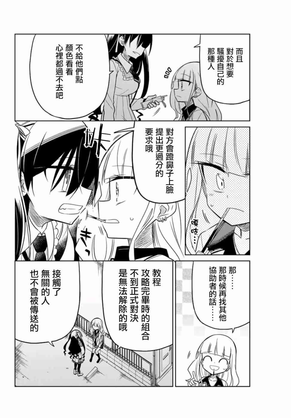 《绝望hiroin》17话 第12页