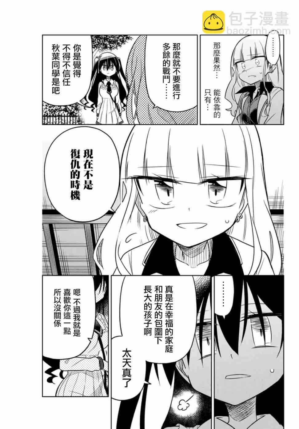 《绝望hiroin》17话 第13页