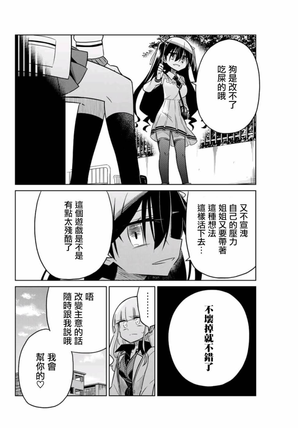 《绝望hiroin》17话 第14页