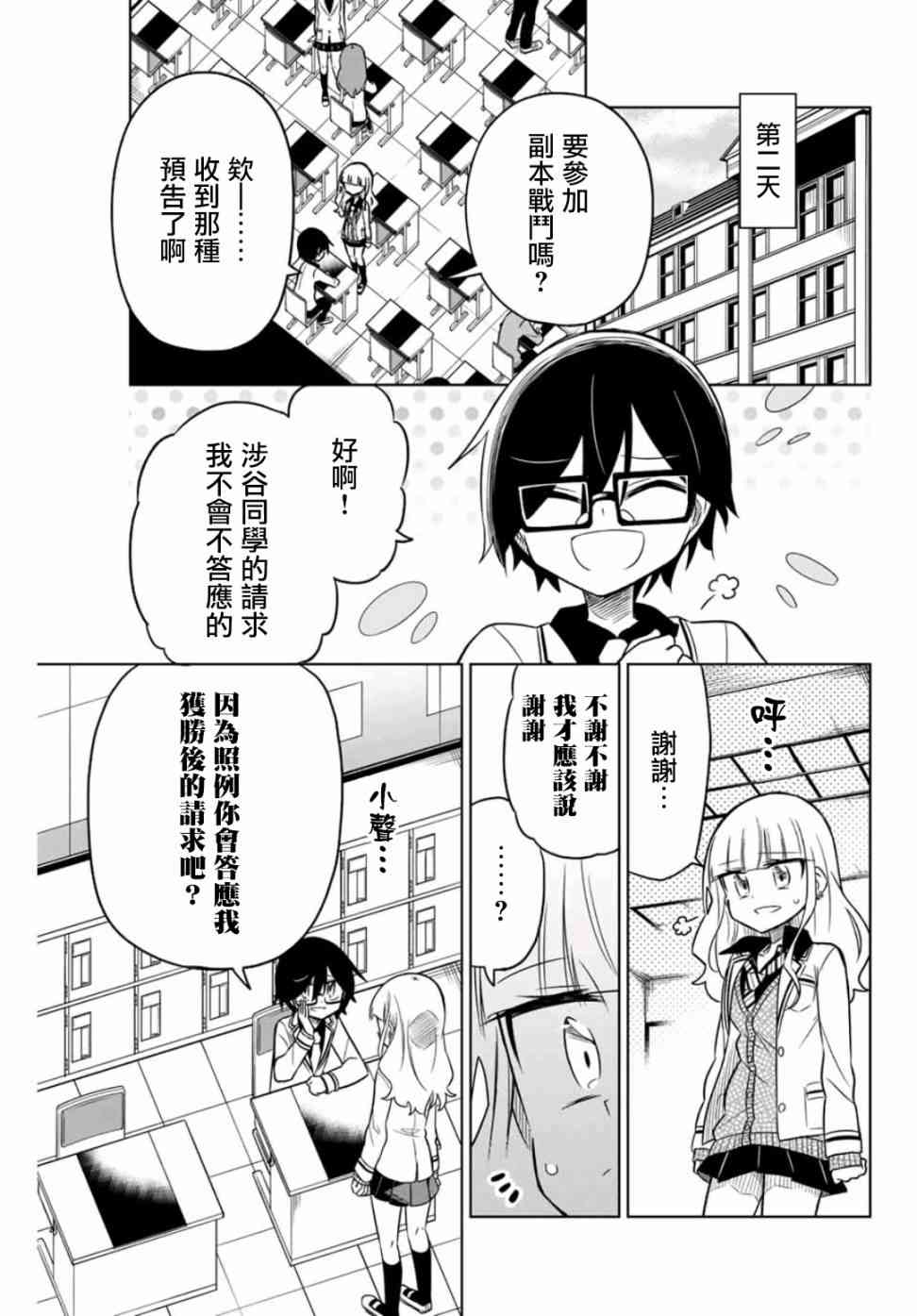 《绝望hiroin》17话 第15页