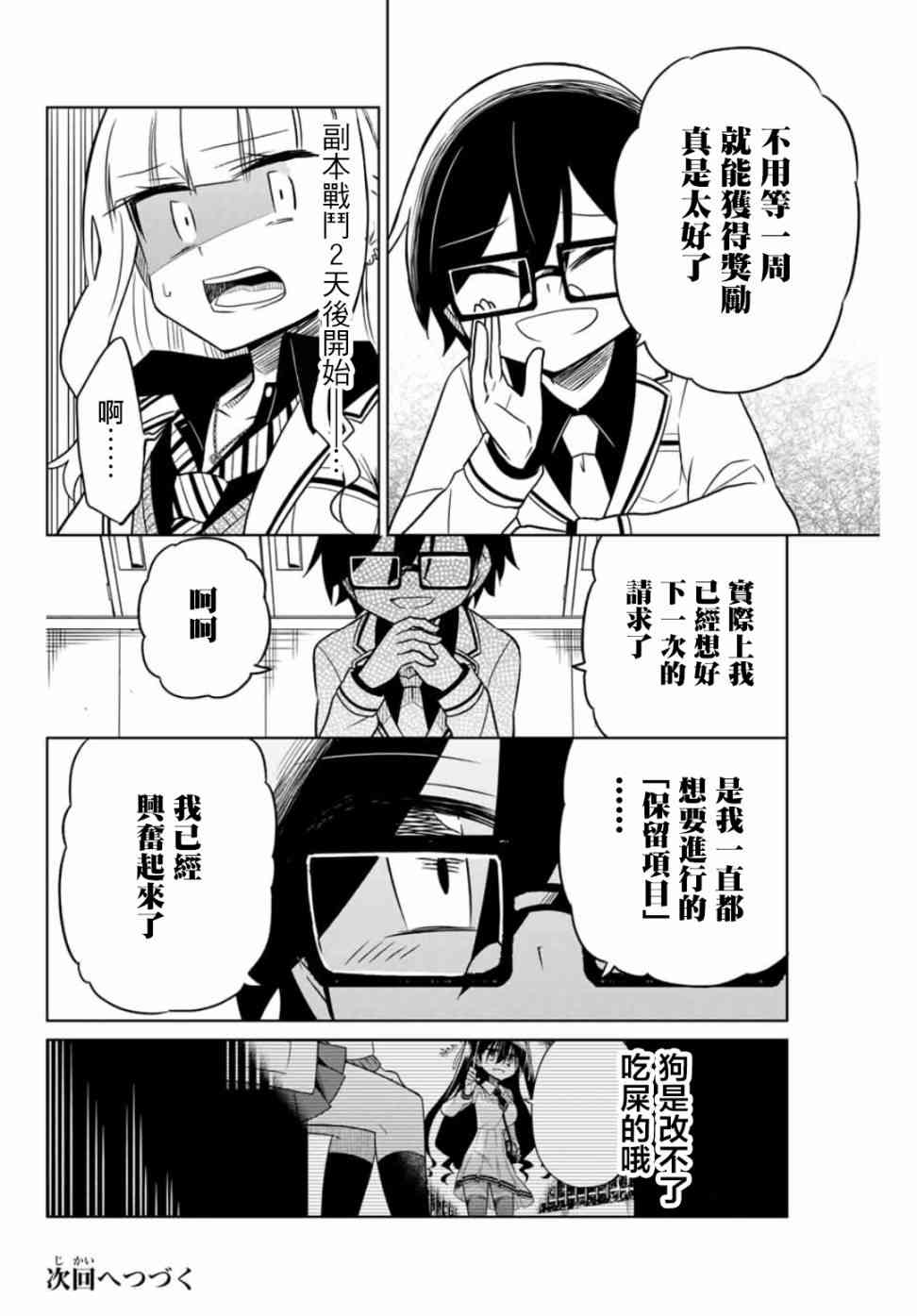 《绝望hiroin》17话 第16页