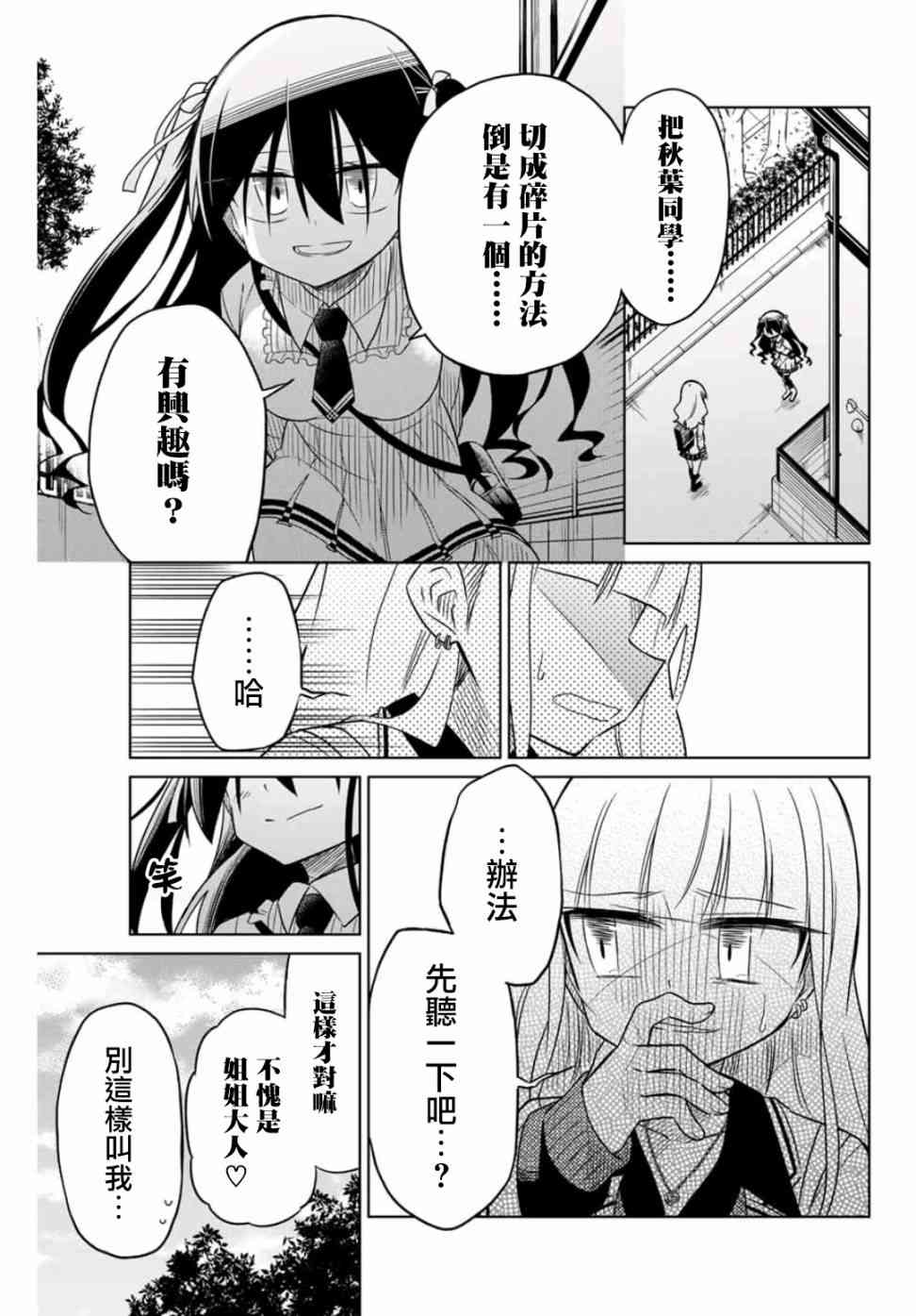 《绝望hiroin》17话 第1页